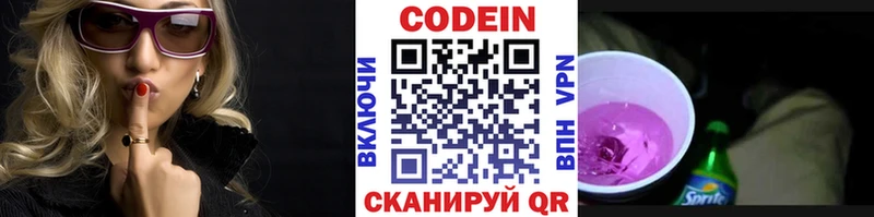 Кодеин напиток Lean (лин)  Купить где  Сосенский 